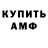 Амфетамин 97% Protoman#482