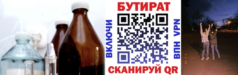 БУТИРАТ бутик  Белебей 