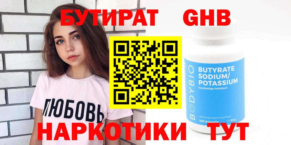 БУТИРАТ бутик Белебей