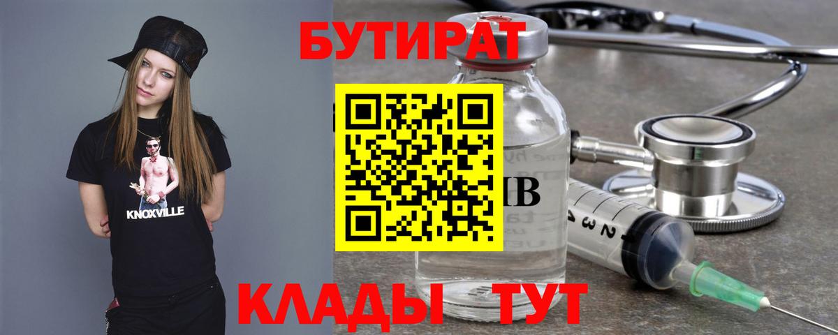 Бутират  БУТИРАТ буратино  Вход с VPN  Белебей 