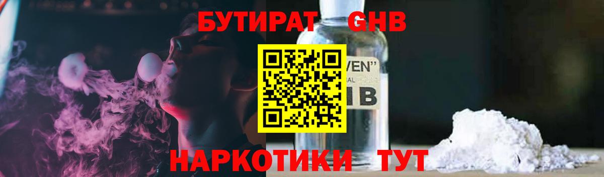 Бутират Butirat  Белебей 