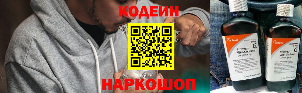 где можно купить   Кодеиновый сироп Lean напиток Lean (лин)  Белебей  Вход с VPN  Кодеин Purple Drank 
