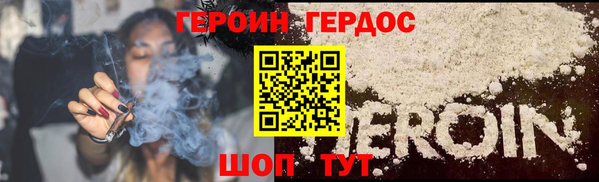 ГЕРОИН Heroin  ГЕРОИН  Белебей 