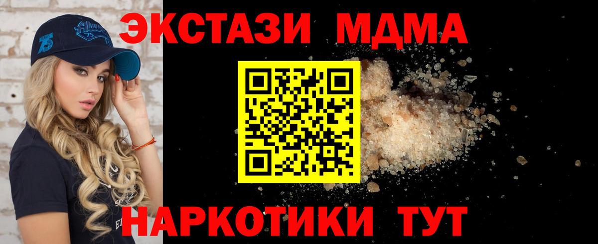 МДМА кристаллы  MDMA  Белебей 