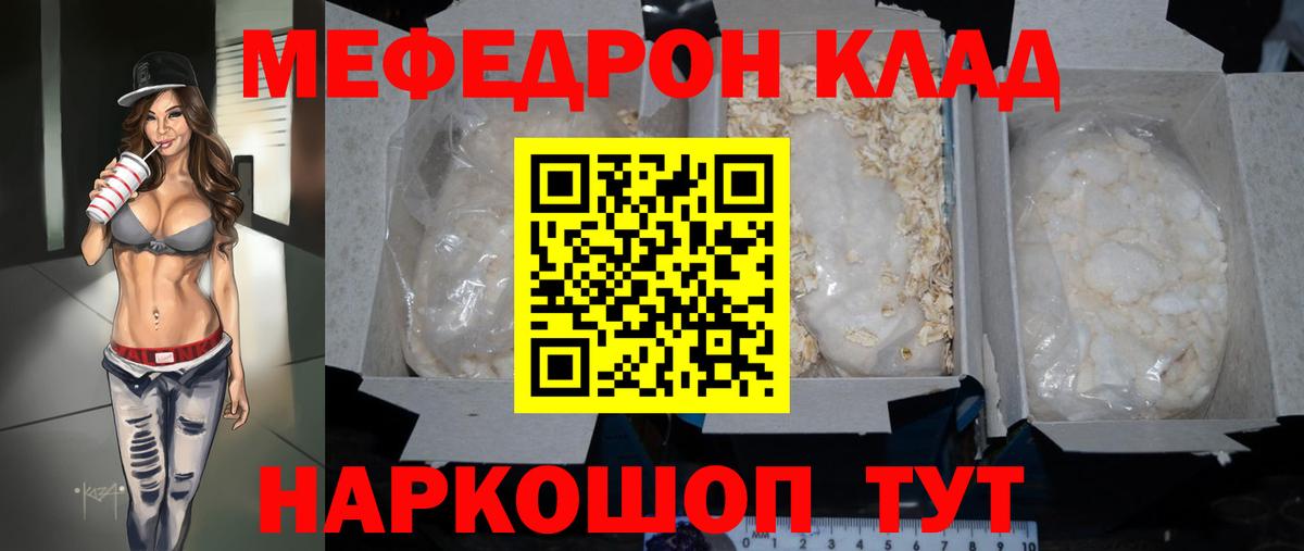МЕФ  МЯУ-МЯУ  Вход с VPN  Белебей  Меф 4 MMC  Меф кристаллы 