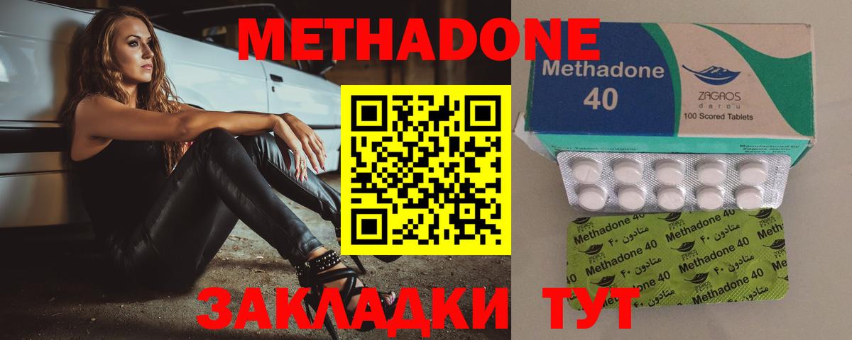 МЕТАДОН methadone  Белебей 