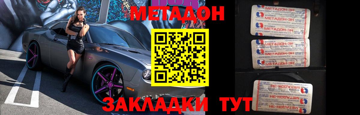 МЕТАДОН кристалл  Метадон methadone  это клад  Белебей  Вход с VPN 