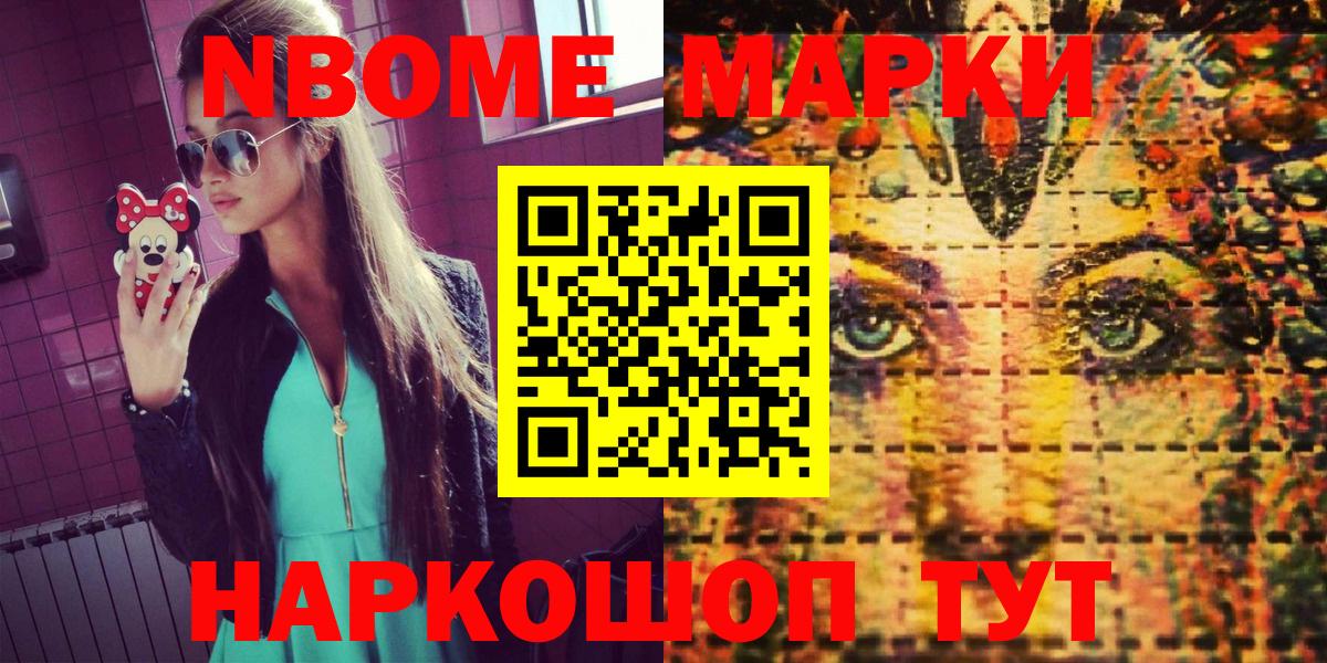 Марки 25I-NBOMe 1,8мг  Белебей 