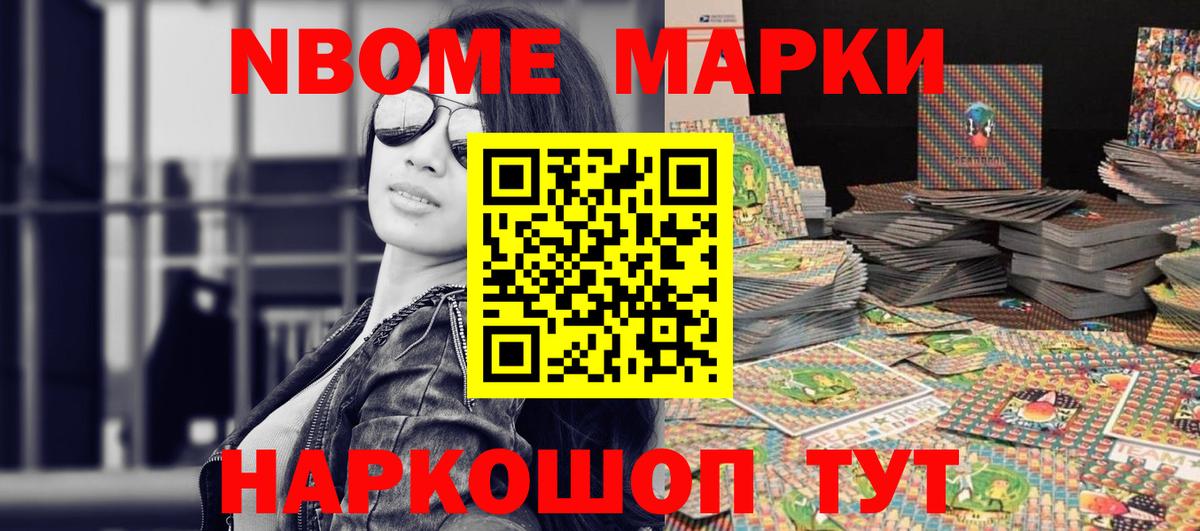 Марки 25I-NBOMe 1,5мг Белебей